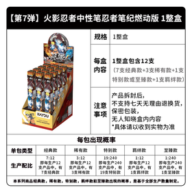 卡游 火影忍者 中性笔 燃动版 第7弹 全14种 12只/盒 盲盒