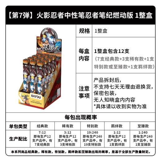卡游 火影忍者 中性笔 燃动版 第7弹 全14种 12只/盒 盲盒 商品图0