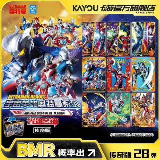 卡游 奥特曼 超宇宙奥特英雄X档案 传奇版 第28弹 20包/盒 卡牌 商品图0
