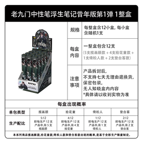 卡游 老九门 中性笔 昔年版 全13种 12只/盒 盲盒