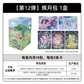 卡游 小马宝莉 辉月包 第12弹 18包/盒 卡牌