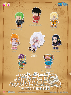 亿奇 EAKI 海贼王 航海王 艾格赫德篇 搪胶毛绒 全8种 7只/盒 盲盒