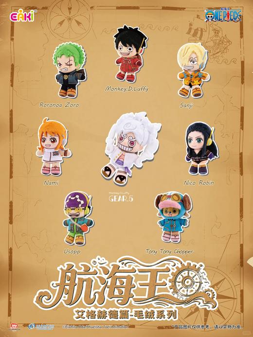 亿奇 EAKI 海贼王 航海王 艾格赫德篇 搪胶毛绒 全8种 7只/盒 盲盒 商品图0