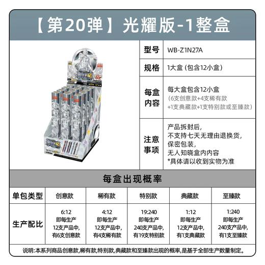 卡游 奥特曼 中性笔 光耀版 第20弹 全16种 12只/盒 盲盒 商品图0