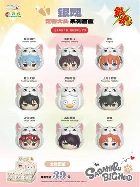 酷漫无界 银魂 定春大头系列公仔 9只/盒 盲盒