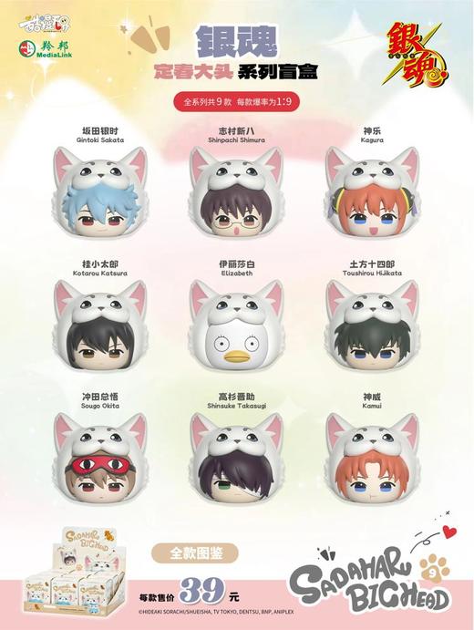 酷漫无界 银魂 定春大头系列公仔 9只/盒 盲盒 商品图0