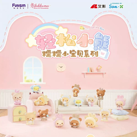 玩乐主义 轻松小熊 糯糯小宝贝系列 全15种 4只/盒 盲盒