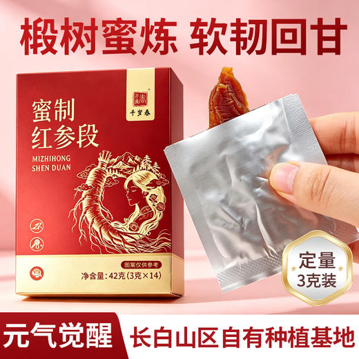 蜜制红参段 核心产区自由种植基地 拒绝防腐剂色素 补充元气精力女性友好红润人参 红参蜜片3g*14包/盒 商品图0