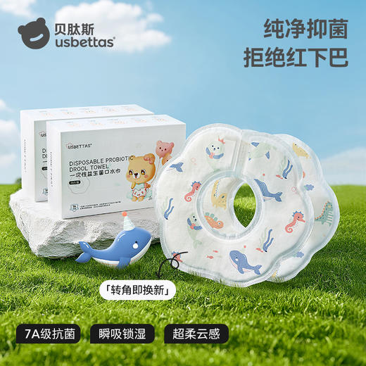 贝肽斯一次性口水巾婴儿宝宝围嘴新生儿防水免洗围兜吐奶垫巾纱布 商品图0