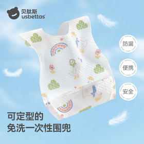 贝肽斯一次性围兜免洗防脏婴幼儿口水兜防水围嘴吃饭宝宝辅食