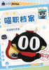 歪瓜 罗小黑 喵职档案 毛绒挂件 全5种 4只/盒 盲盒 商品缩略图0