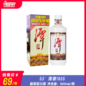 53° 潭酒1935  酱香型白酒  500ml/瓶