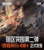闪魂 暗区突围 第二弹 四载同行 16包/盒 收藏卡 商品缩略图0