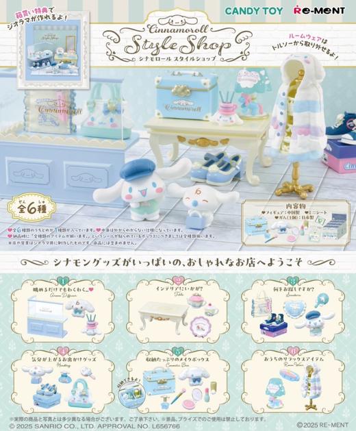 Re-MeNT 大耳狗的服装店 6只/盒 盲盒 商品图0