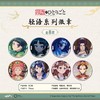 酷漫无界 药屋少女的呢喃 轻语系列 徽章 吧唧 8包/盒 国谷 商品缩略图0