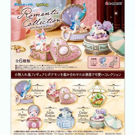 Re-MeNT 宝可梦 浪漫首饰盒 6只/盒 盲盒 商品图0