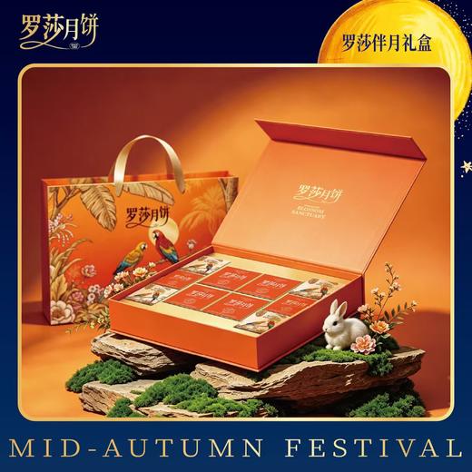 罗莎伴月礼盒 商品图0