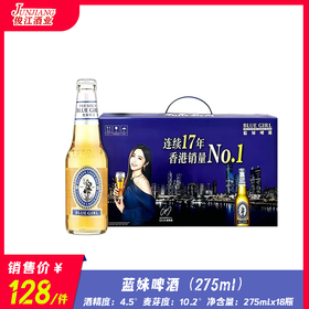 蓝妹啤酒（275ml） 酒精度4.5°   麦芽度10.2°