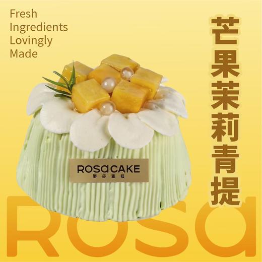 芒果茉莉青提小蛋糕 商品图0