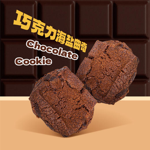 巧克力海盐曲奇西饼（12片/盒） 商品图1