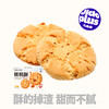 【特色糕点】几多全桃酥306g  酥香化渣 甜得刚刚好 商品缩略图0