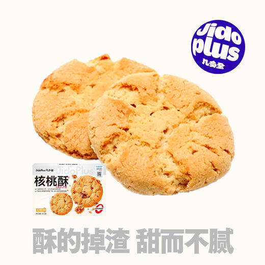 【特色糕点】几多全桃酥306g  酥香化渣 甜得刚刚好 商品图0