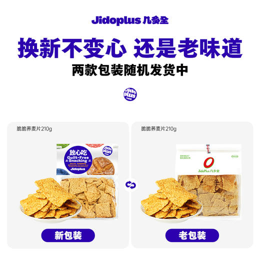 【鲜食】几多全脆脆荞麦片,210g/袋 保质期60天 商品图6