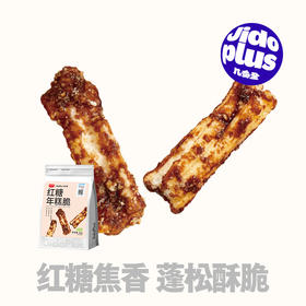 【鲜食新品】黑色经典X几多全红糖年糕脆 80g