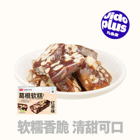 【糕点新品】黑色经典X几多全，湘西葛根软糕（红枣味）300g