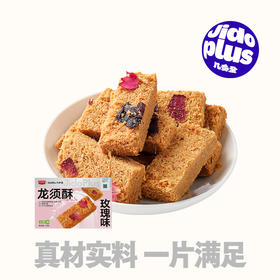 【鲜食糕点】几多全龙须酥玫瑰味 120g/盒  一口酥脆 满嘴花香