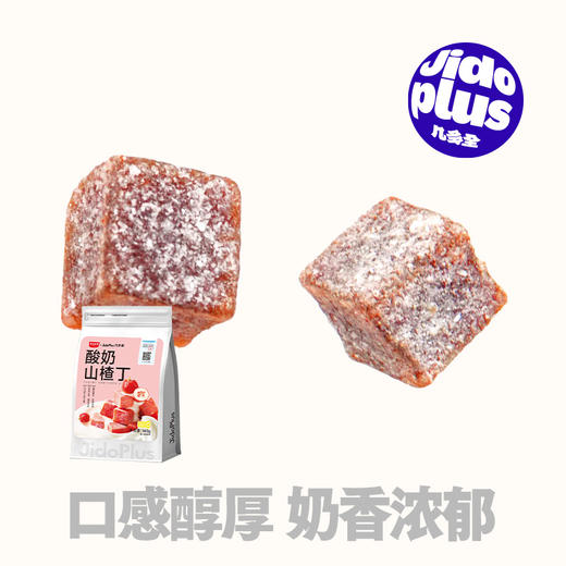 【鲜食新品】黑色经典X几多全酸奶山楂丁 140g 商品图0