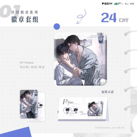 破云广播剧 千山万水系列 针锋相对徽章套组 吧唧 国谷 耽美 商品图0