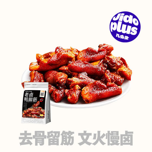 【鲜食】几多全老卤鸭脚筋 100g/袋 商品图0