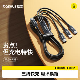 【新品爆款】倍思 腾速编织系列 一拖三快充充电线USB-C to C+C+L 100W 1.5m