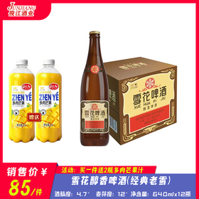 雪花经典老雪花（醇香啤酒） 酒精度：4.7° 麦芽度：12°