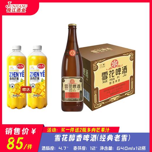 雪花经典老雪花（醇香啤酒） 酒精度：4.7° 麦芽度：12° 商品图0