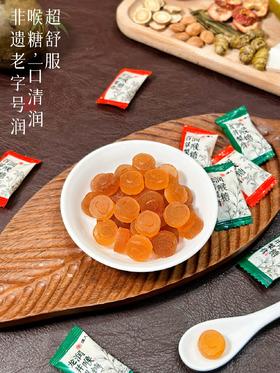 非遗传承 梨膏润喉糖60g