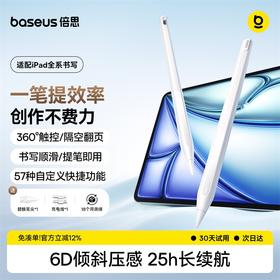 【新品爆款】倍思 笔畅 PS3 360°触控 蓝牙有线充 电容笔