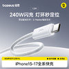 【新品爆款】灵动灯环快充数据线 USB-C to USB-C 240W 1.2m 商品缩略图0