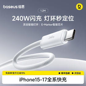 【新品爆款】灵动灯环快充数据线 USB-C to USB-C 240W 1.2m