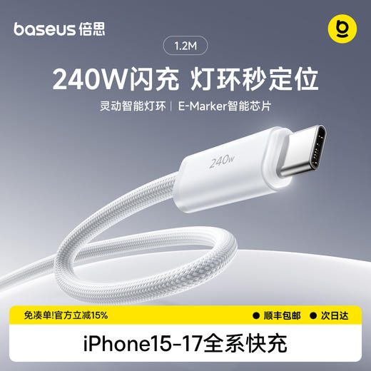 【新品爆款】灵动灯环快充数据线 USB-C to USB-C 240W 1.2m 商品图0