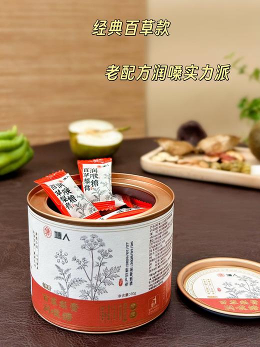 非遗传承 梨膏润喉糖60g 商品图2