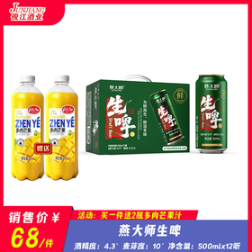 燕大师全开罐生啤    酒精度：4.3 ° 麦芽度：10°
