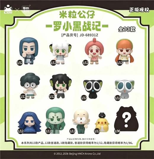 简动文创 罗小黑战记 米粒公仔 全13种 12只/盒 盲盒 商品图0