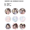 魔道祖师 晴间慢叙 徽章 吧唧 9包/盒 国谷 耽美 商品缩略图0