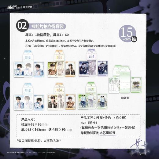 某某 某时某刻系列 仿撕拉拍立得 全7种 6包/盒 国谷 耽美 商品图0