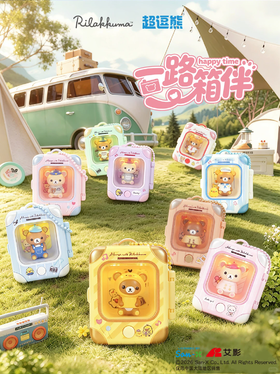 轻松小熊 一路箱伴系列挂件 全9种 8只/盒 盲盒
