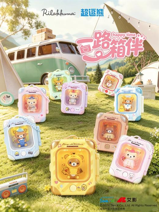 轻松小熊 一路箱伴系列挂件 全9种 8只/盒 盲盒 商品图0