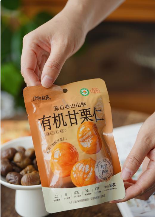 有机甘栗仁 商品图1