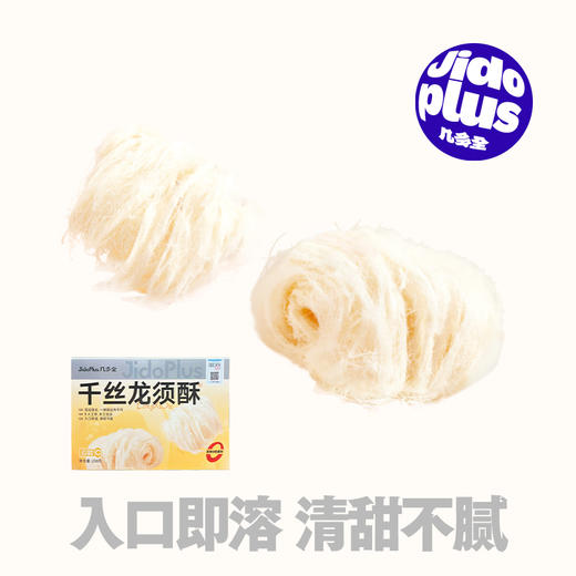 【糕点新品】几多全千丝龙须酥230g/盒  千丝万缕 丝丝香甜 商品图0